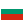 flag Bulgaria